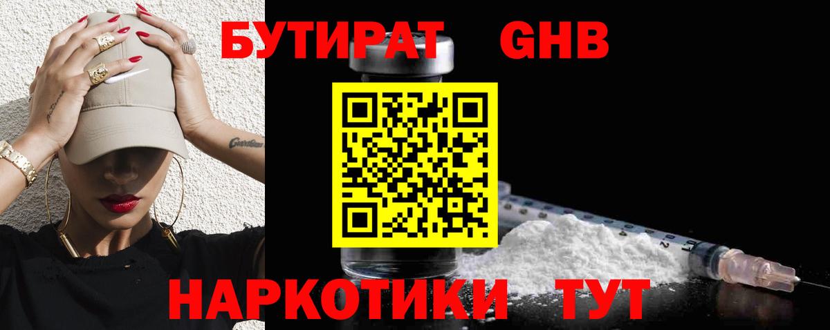 Кушва  БУТИРАТ  Вход с VPN  Бутират бутик 