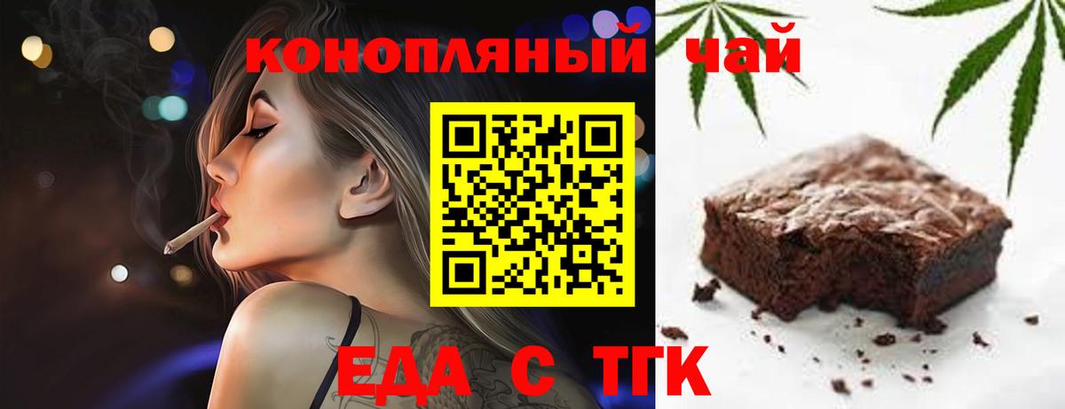 Еда ТГК марихуана Кушва