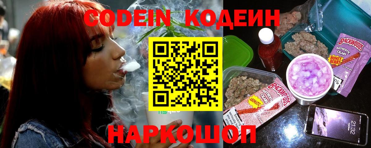 Кодеин напиток Lean (лин)  купить наркотики цена  Кушва  Кодеиновый сироп Lean Purple Drank  Вход с VPN 