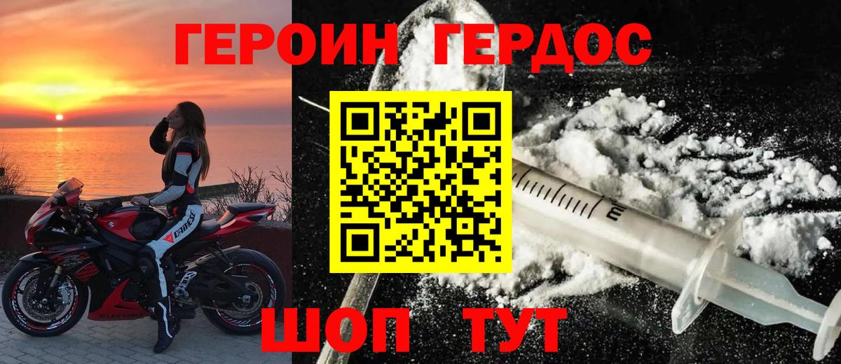 Героин хмурый Кушва